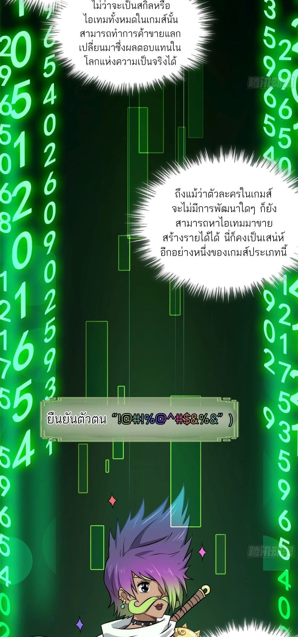 Immortal Cultivation is Just Like This page 38