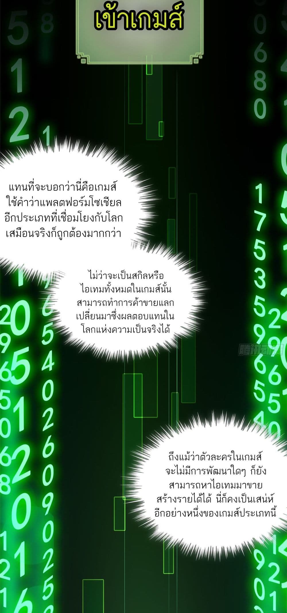 Immortal Cultivation is Just Like This page 42