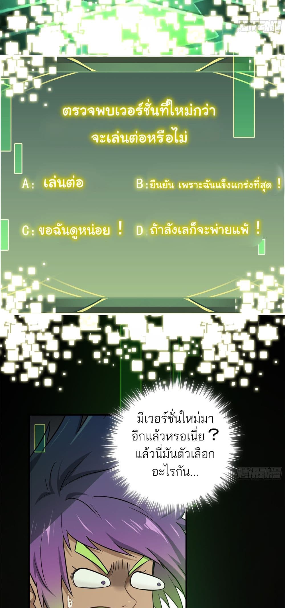 Immortal Cultivation is Just Like This page 44