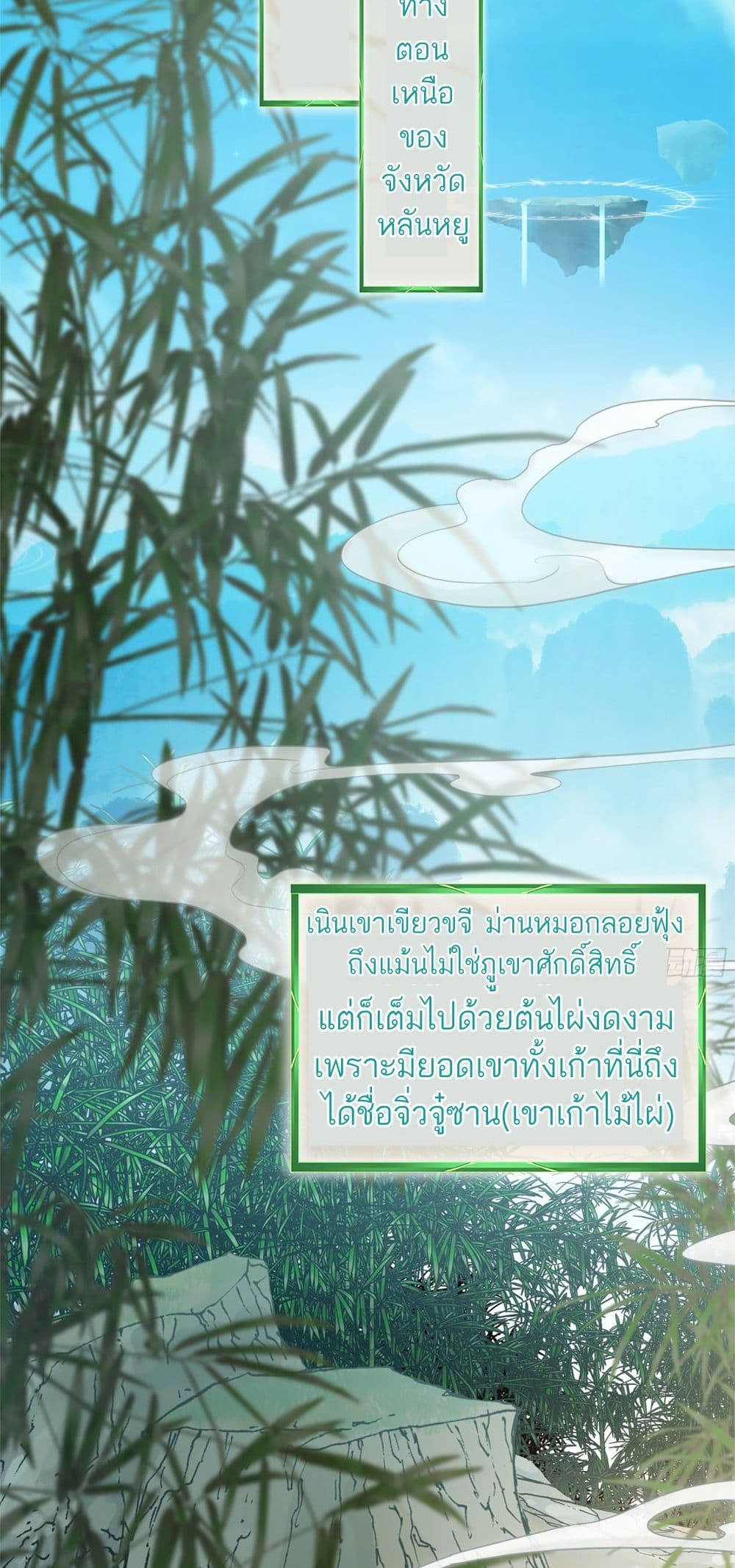 Immortal Cultivation is Just Like This page 52