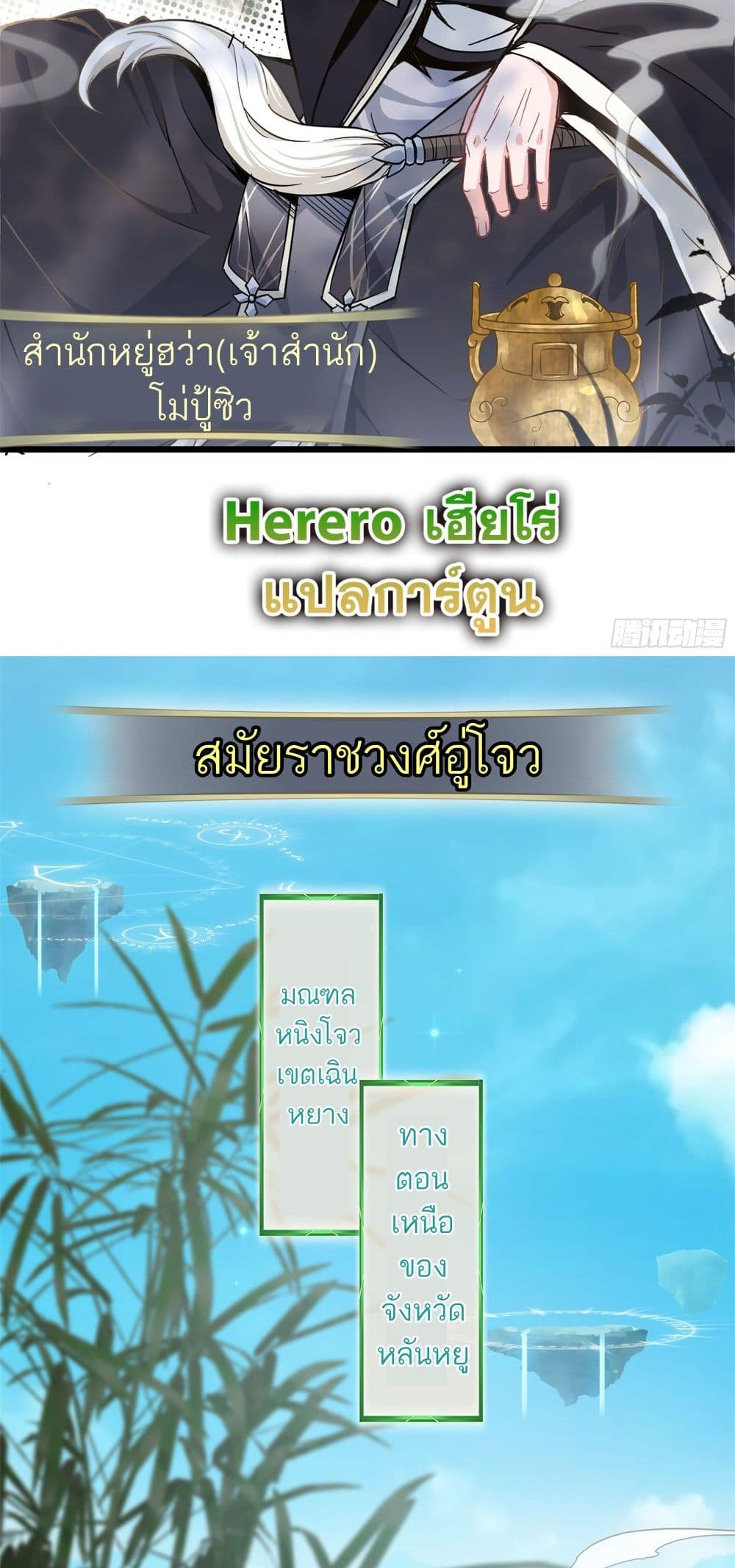 Immortal Cultivation is Just Like This page 55