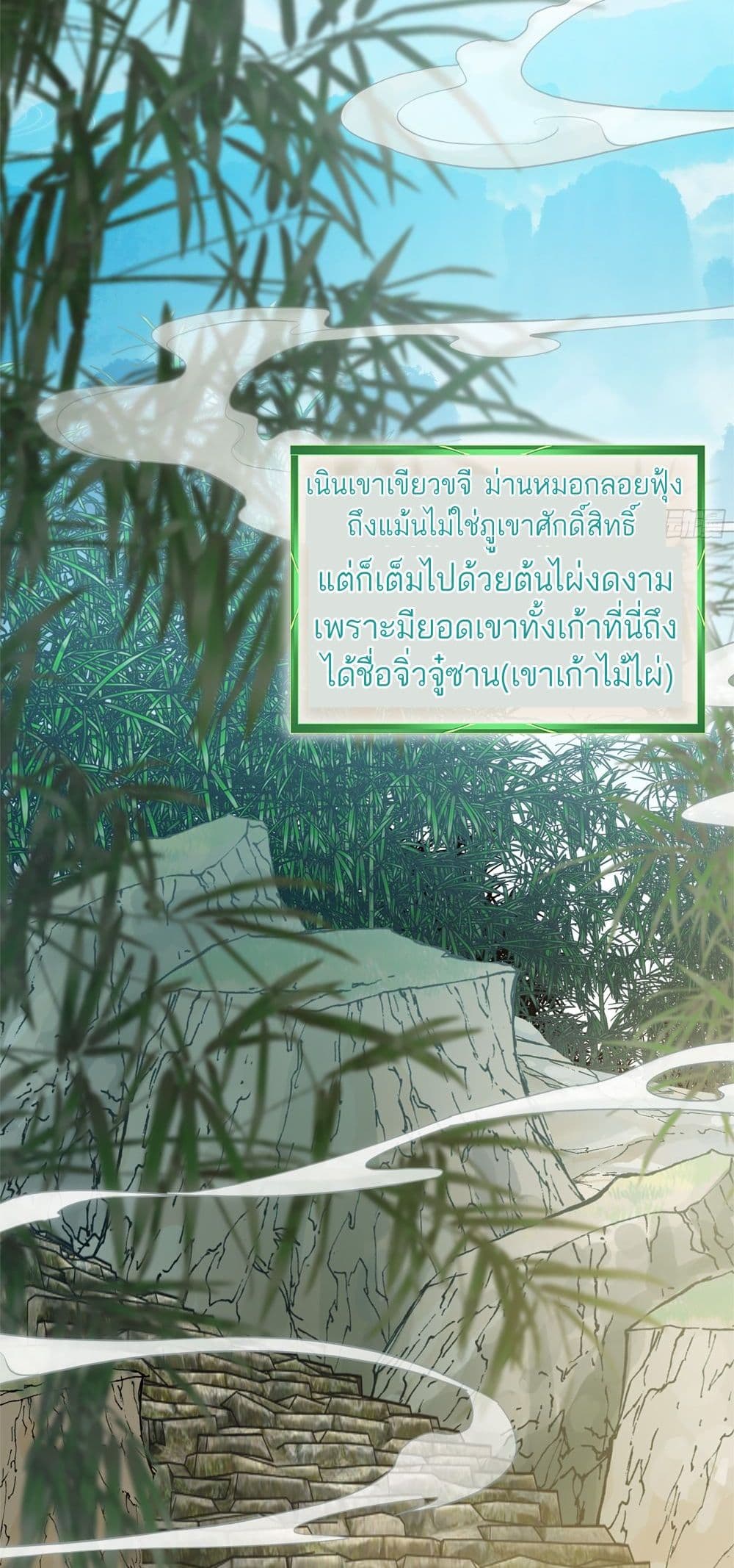 Immortal Cultivation is Just Like This page 56