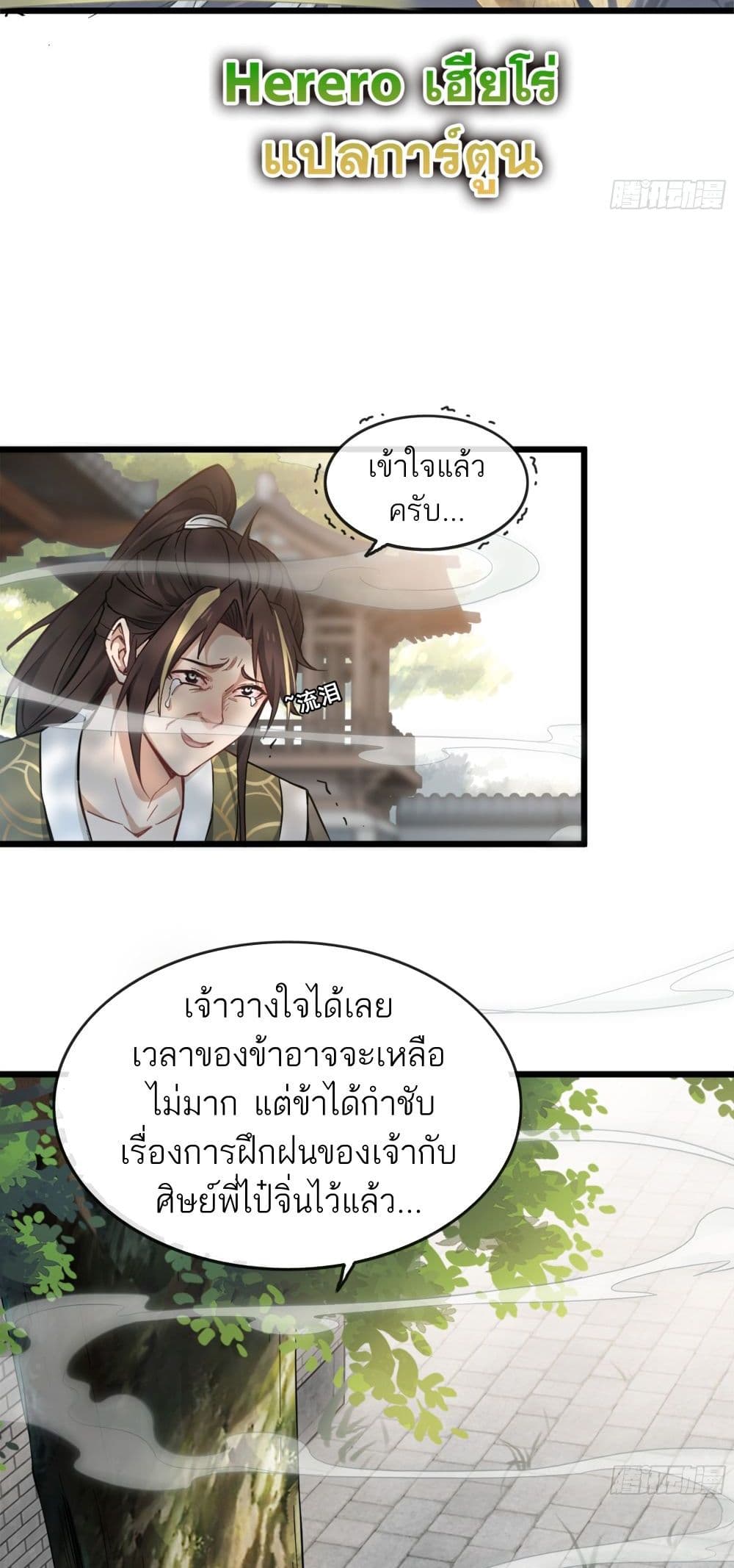 Immortal Cultivation is Just Like This page 59