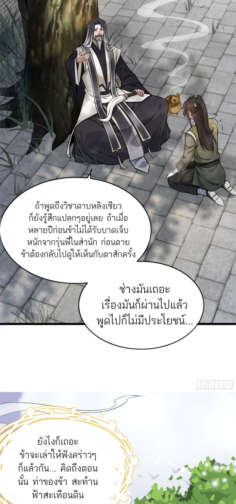 Immortal Cultivation is Just Like This page 60