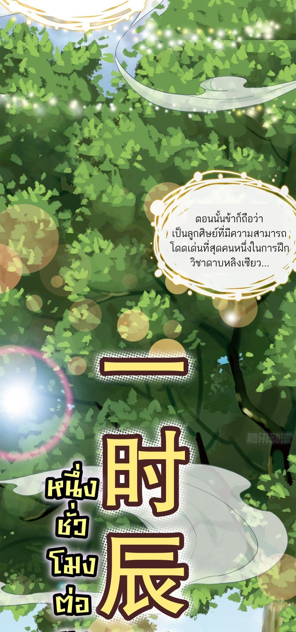 Immortal Cultivation is Just Like This page 61