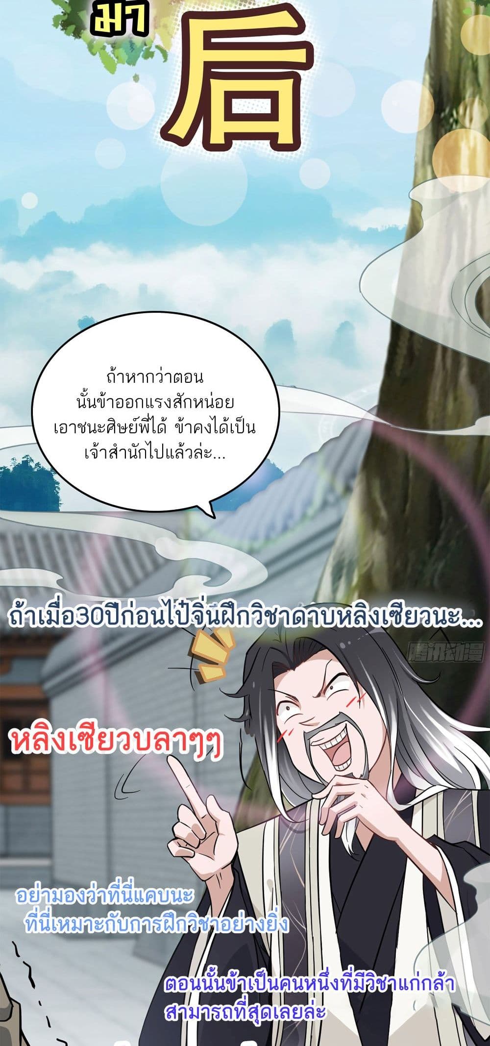 Immortal Cultivation is Just Like This page 62