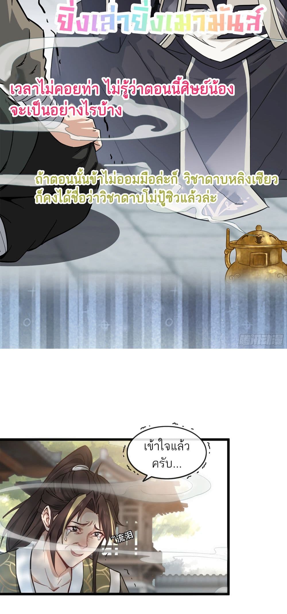 Immortal Cultivation is Just Like This page 63