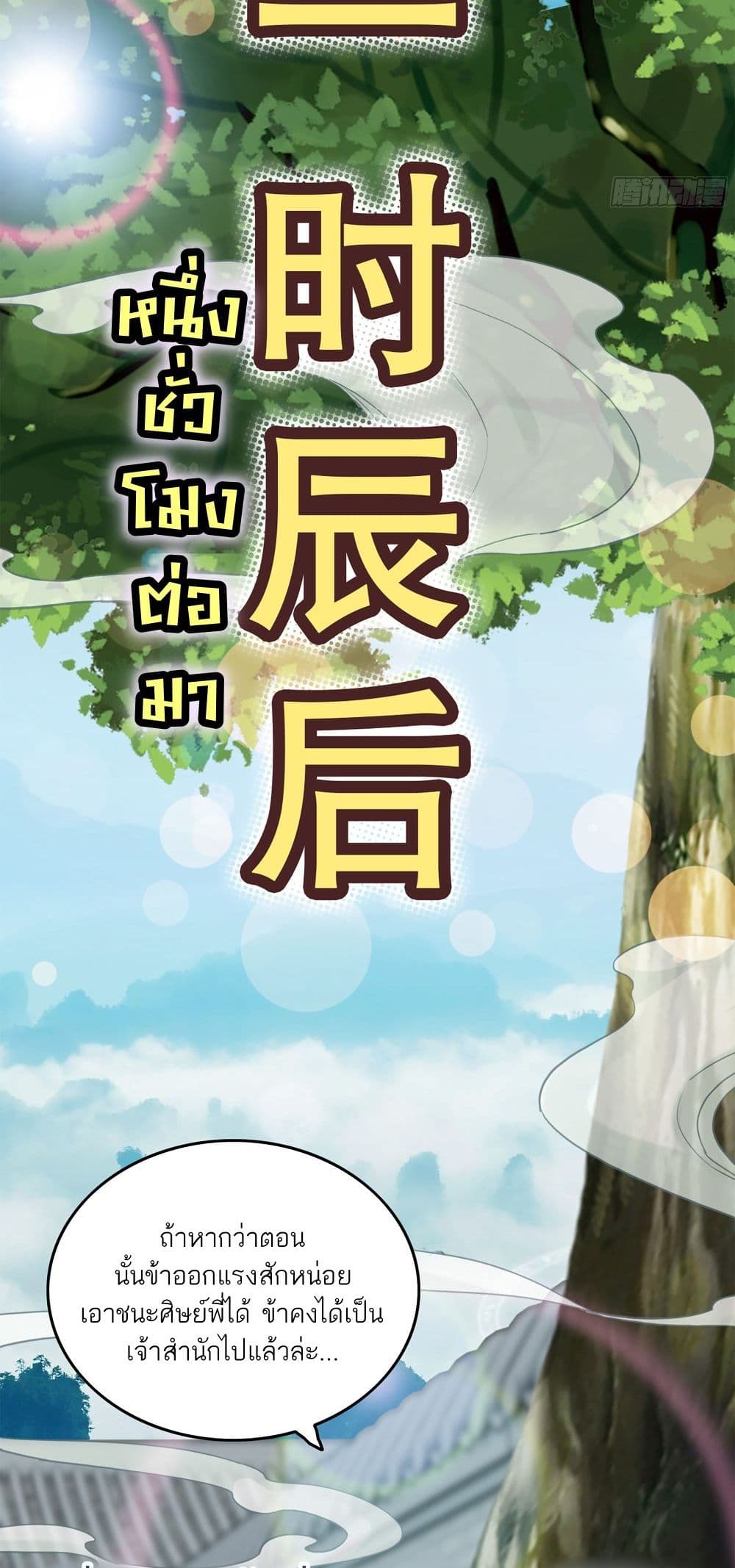 Immortal Cultivation is Just Like This page 66