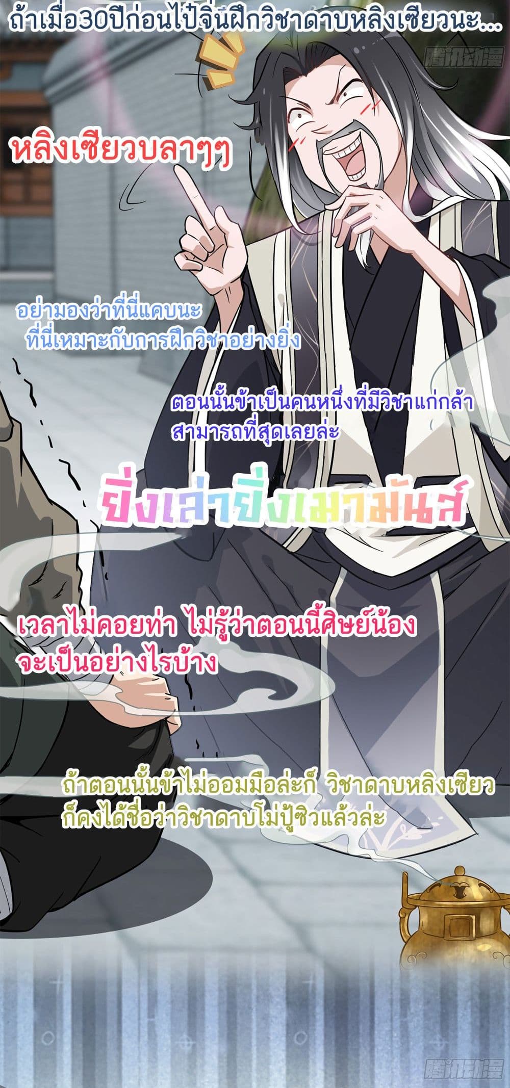 Immortal Cultivation is Just Like This page 67