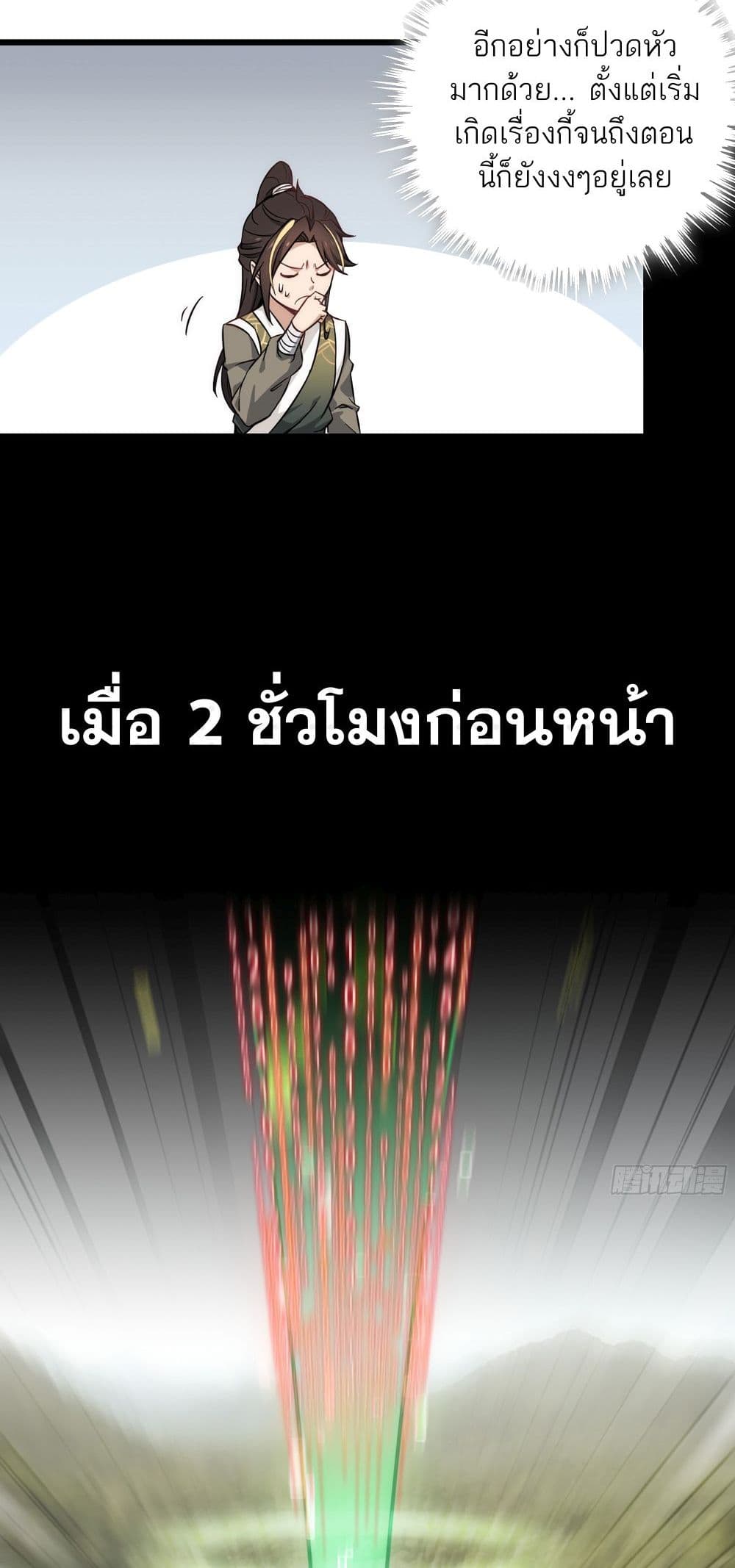 Immortal Cultivation is Just Like This page 69