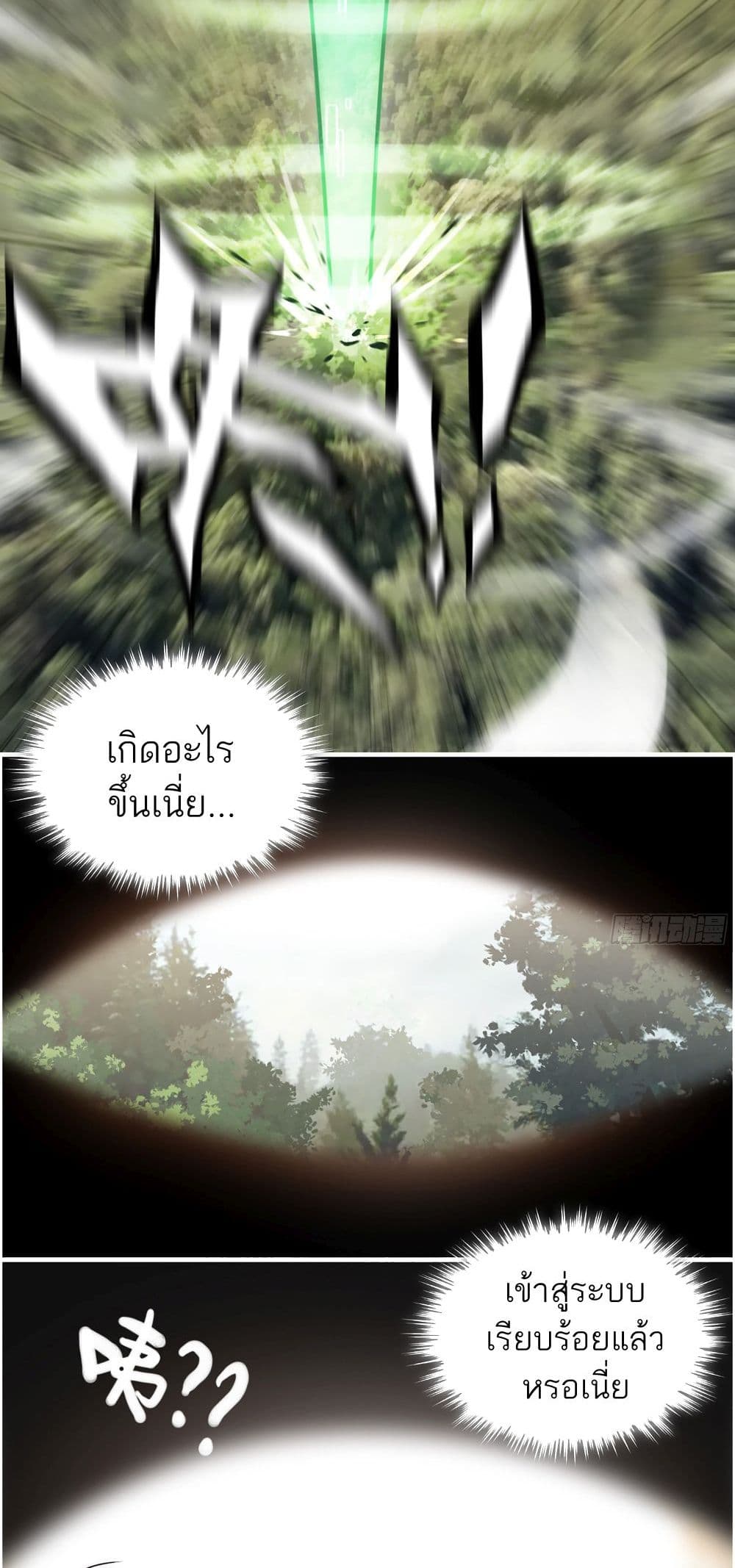 Immortal Cultivation is Just Like This page 70