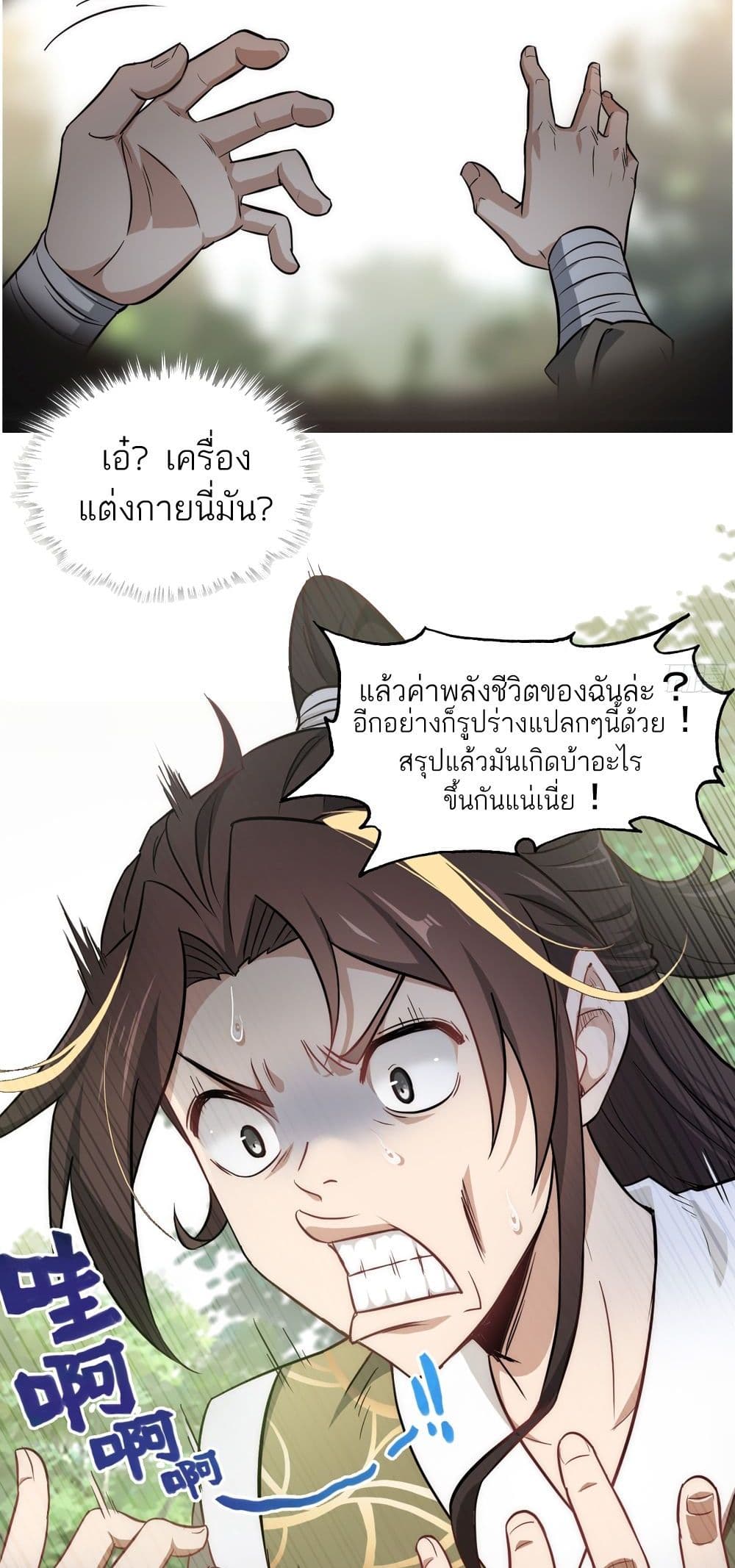 Immortal Cultivation is Just Like This page 71