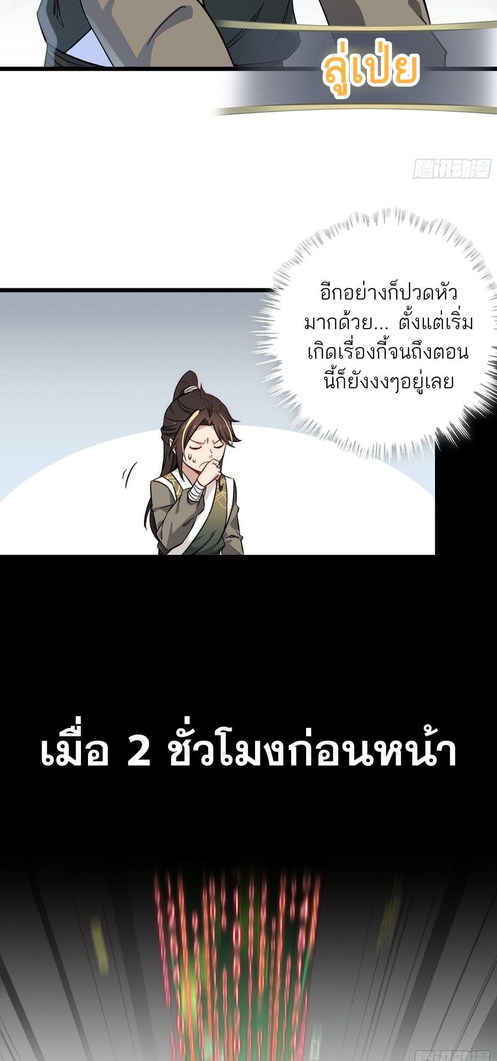 Immortal Cultivation is Just Like This page 73
