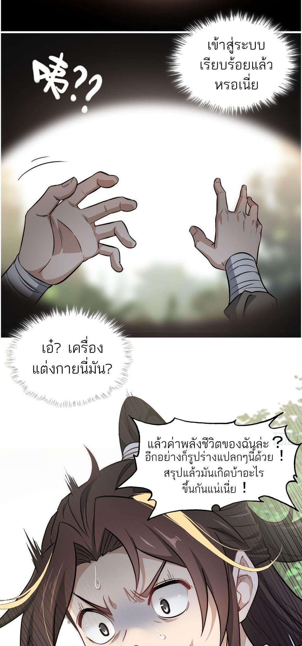 Immortal Cultivation is Just Like This page 75