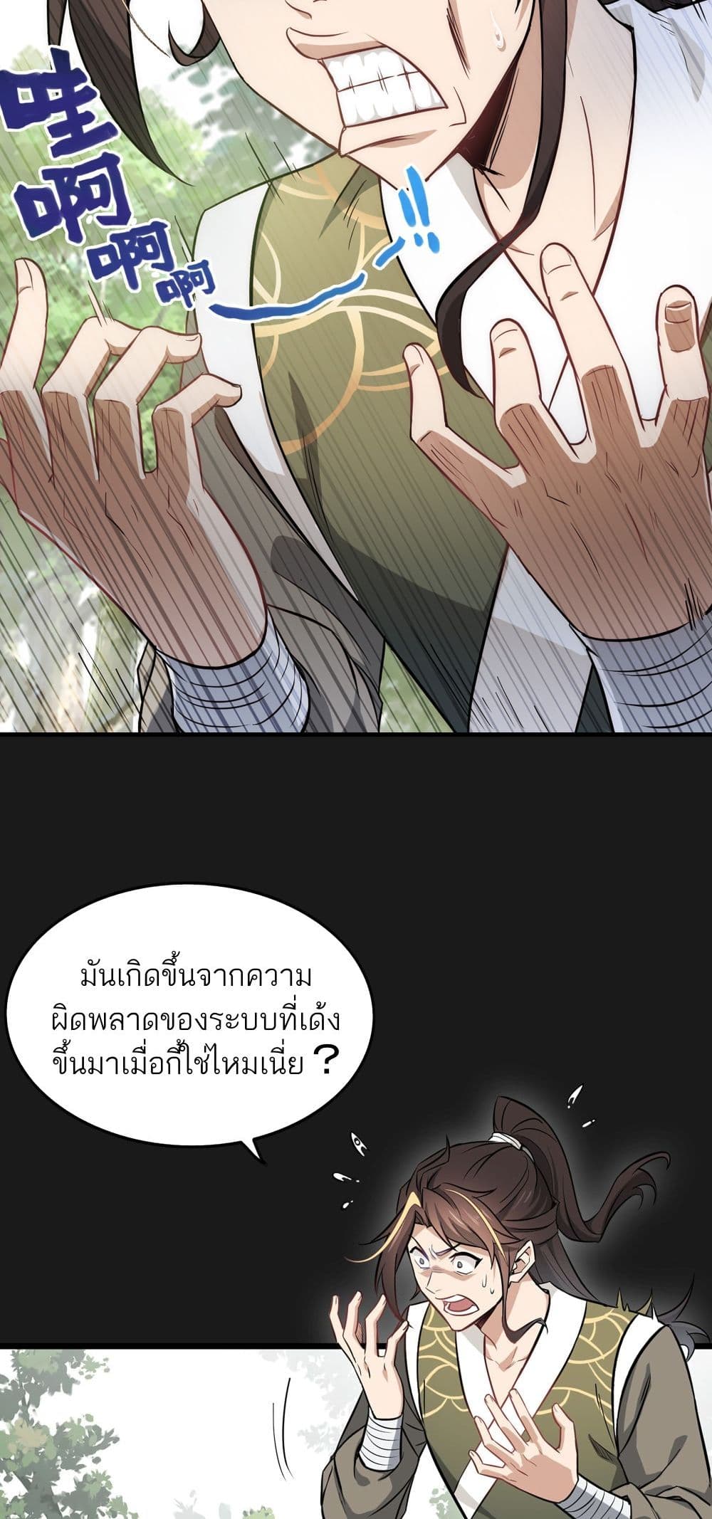Immortal Cultivation is Just Like This page 76