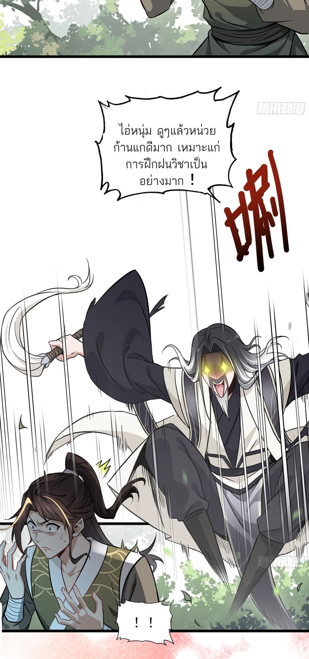 Immortal Cultivation is Just Like This page 77