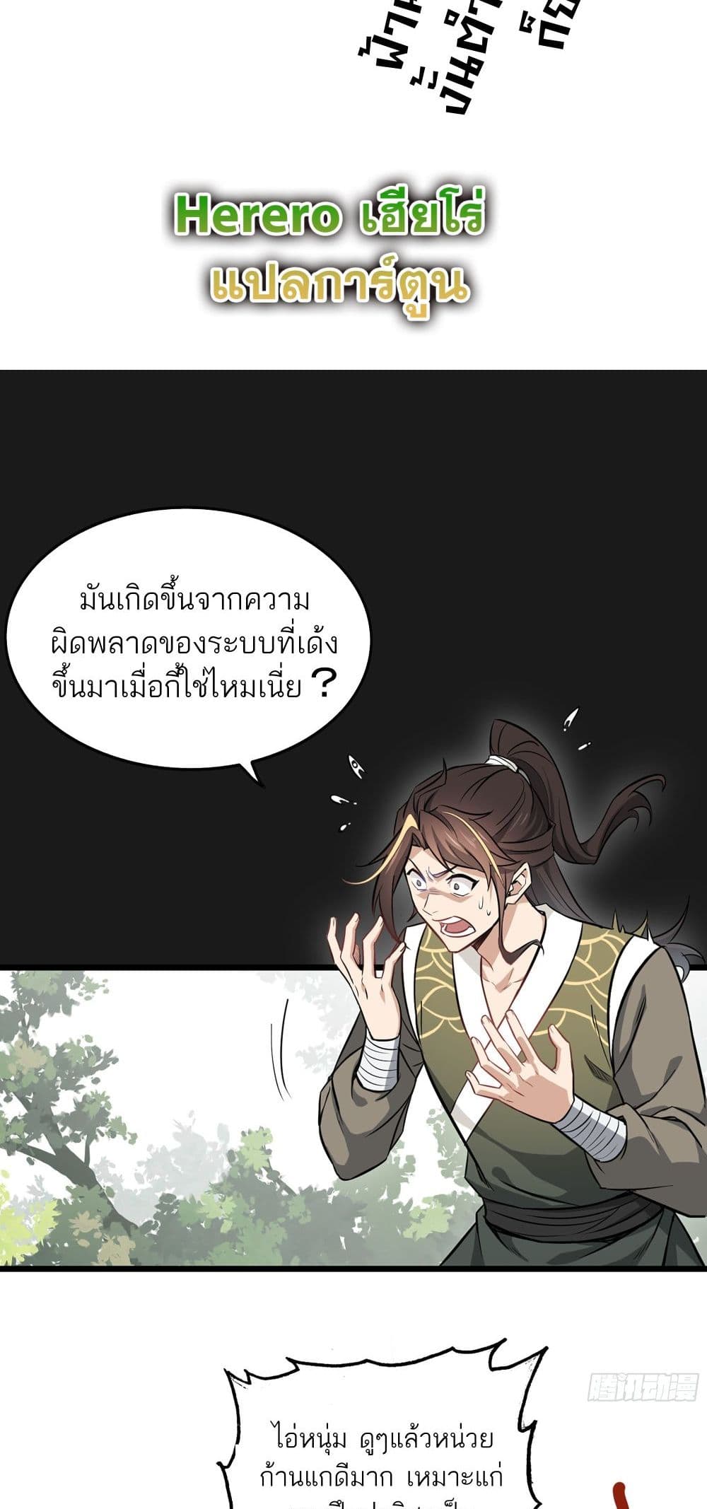 Immortal Cultivation is Just Like This page 79