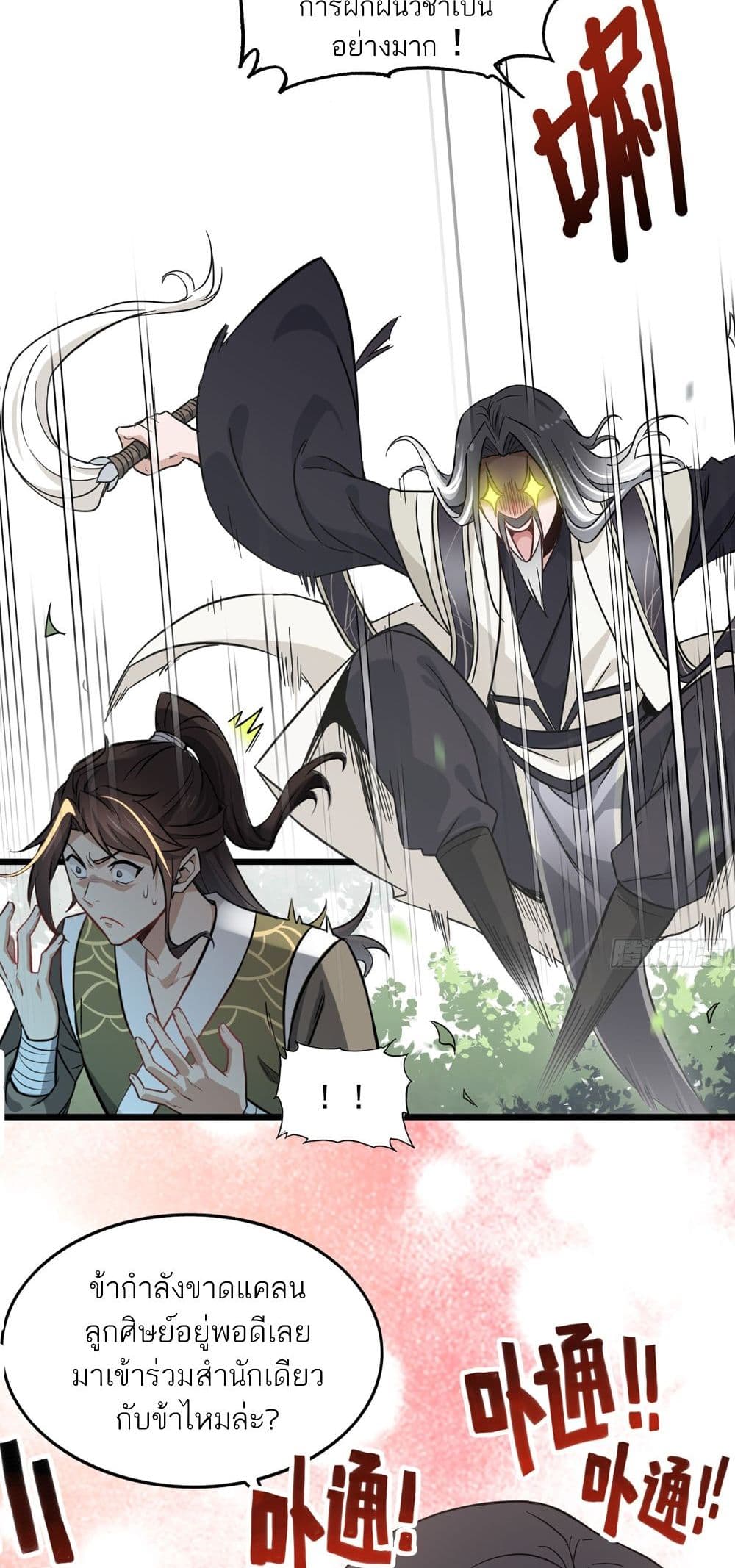 Immortal Cultivation is Just Like This page 80