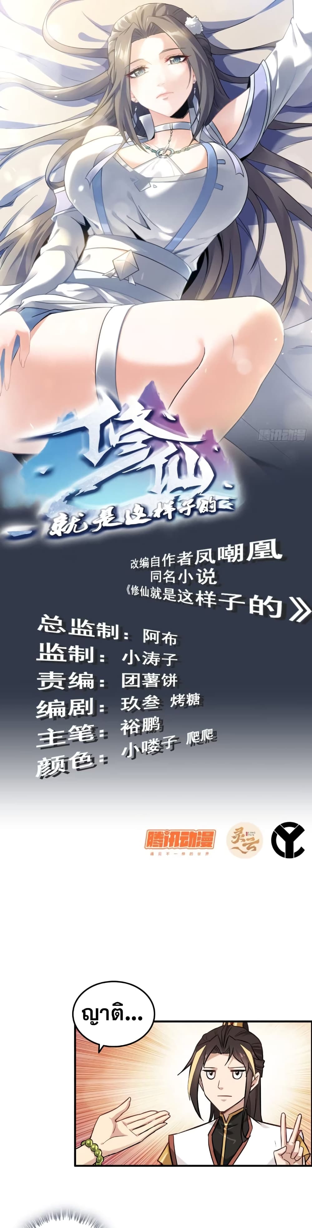 Immortal Cultivation is Just Like This page 1