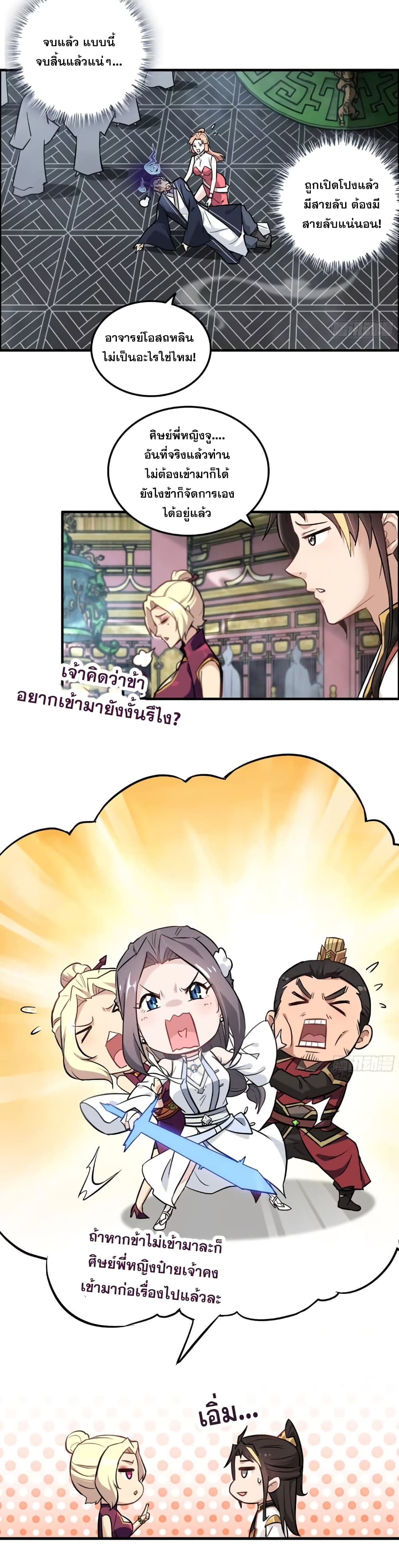Immortal Cultivation is Just Like This page 2