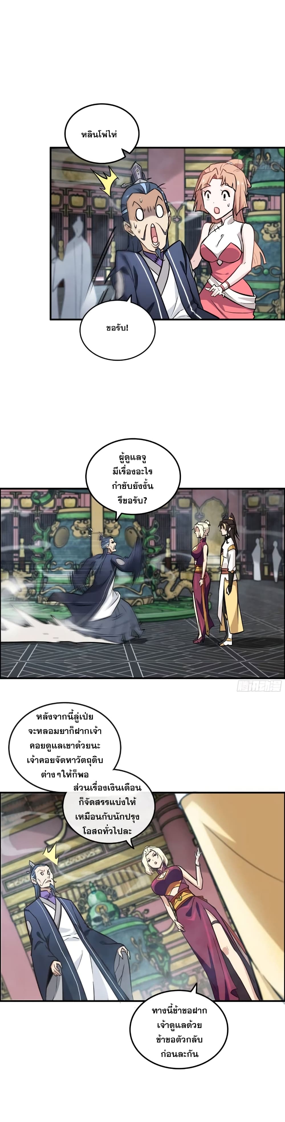 Immortal Cultivation is Just Like This page 3