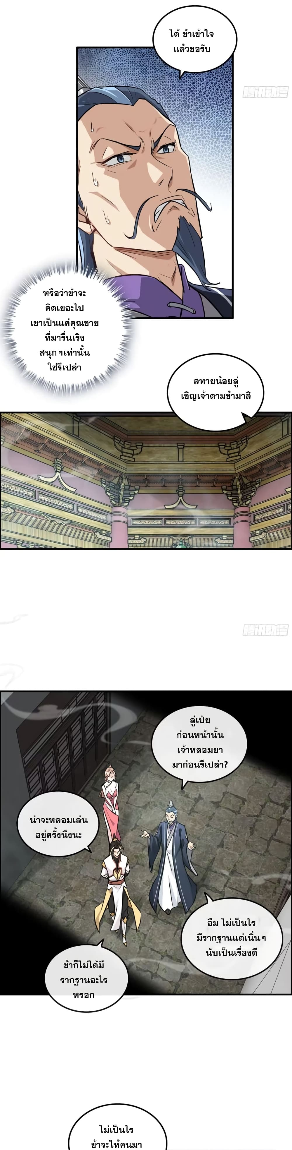 Immortal Cultivation is Just Like This page 4