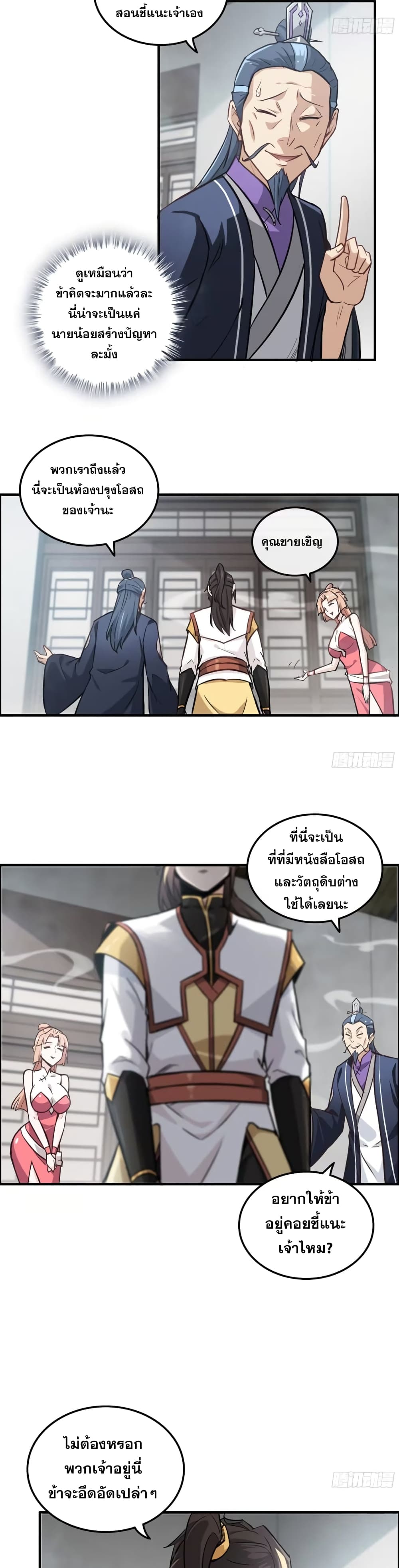 Immortal Cultivation is Just Like This page 5