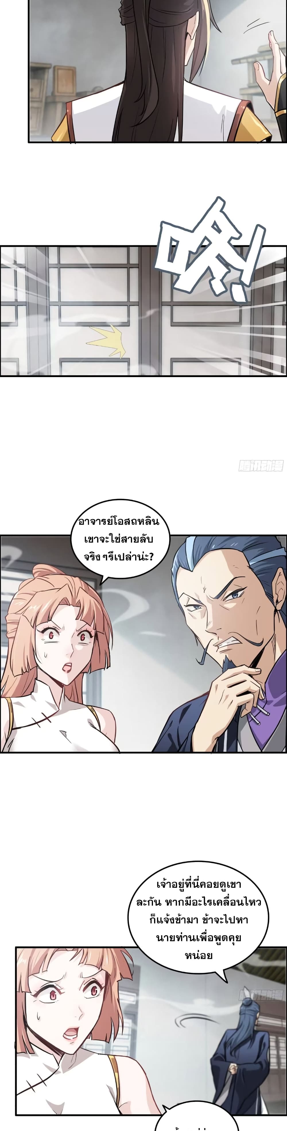 Immortal Cultivation is Just Like This page 6