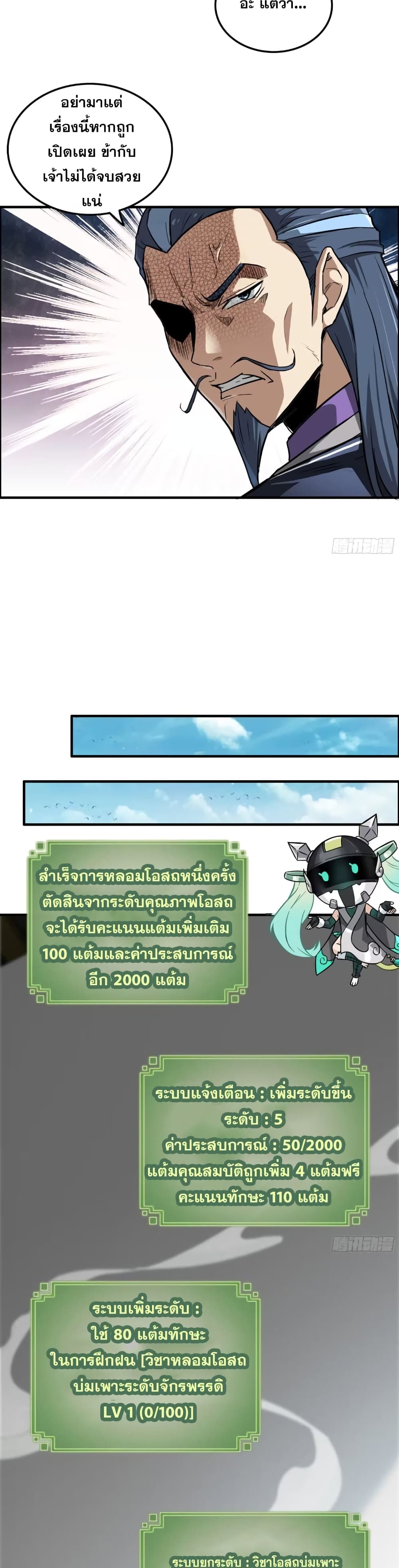 Immortal Cultivation is Just Like This page 7