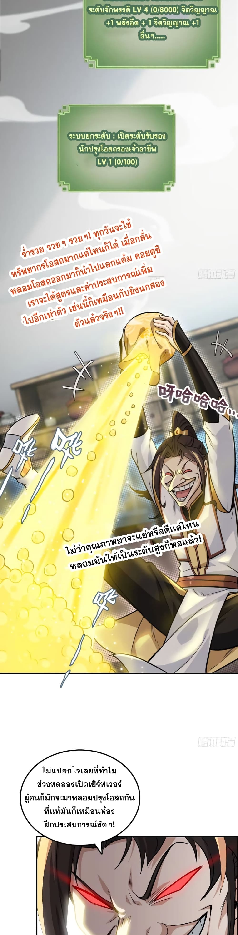 Immortal Cultivation is Just Like This page 8