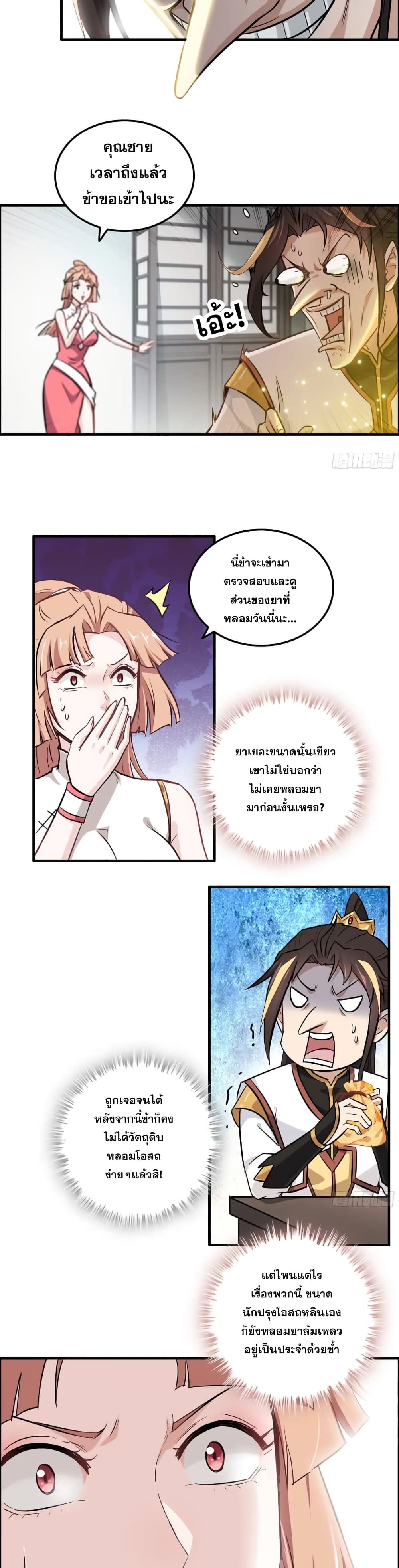 Immortal Cultivation is Just Like This page 9