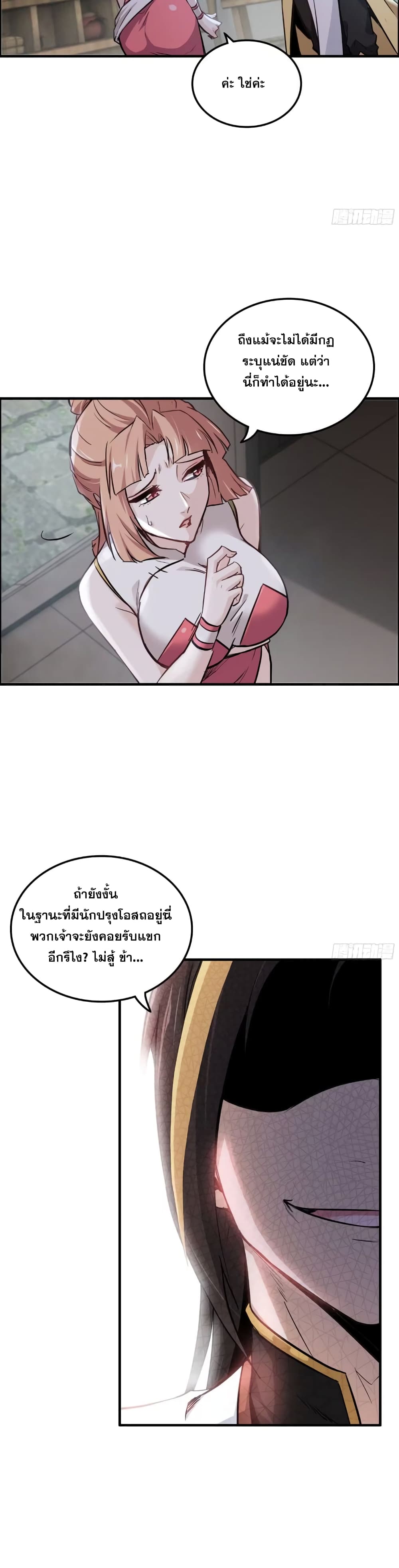 Immortal Cultivation is Just Like This page 11