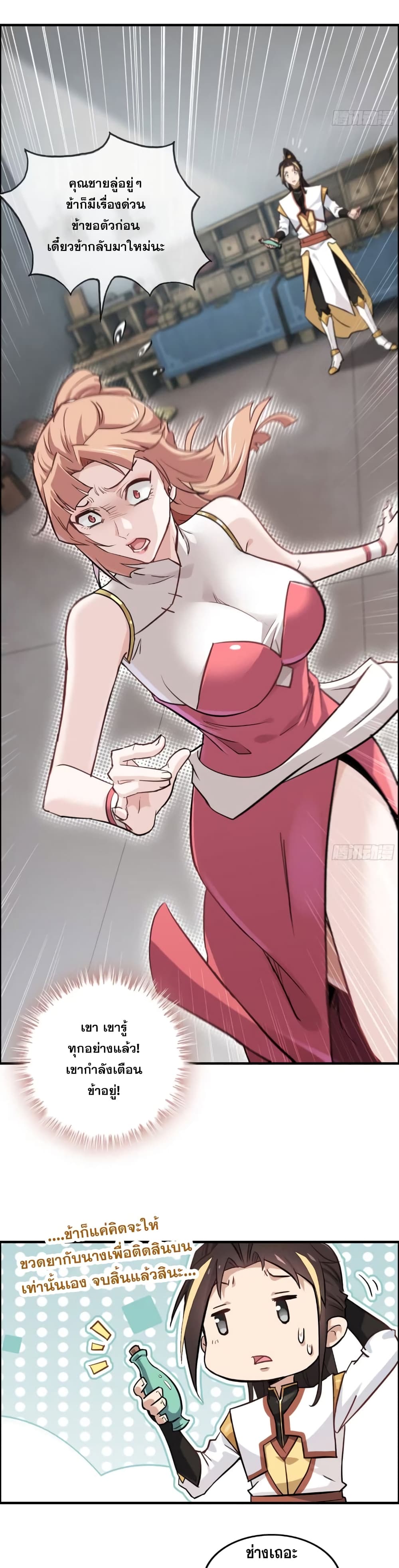Immortal Cultivation is Just Like This page 12