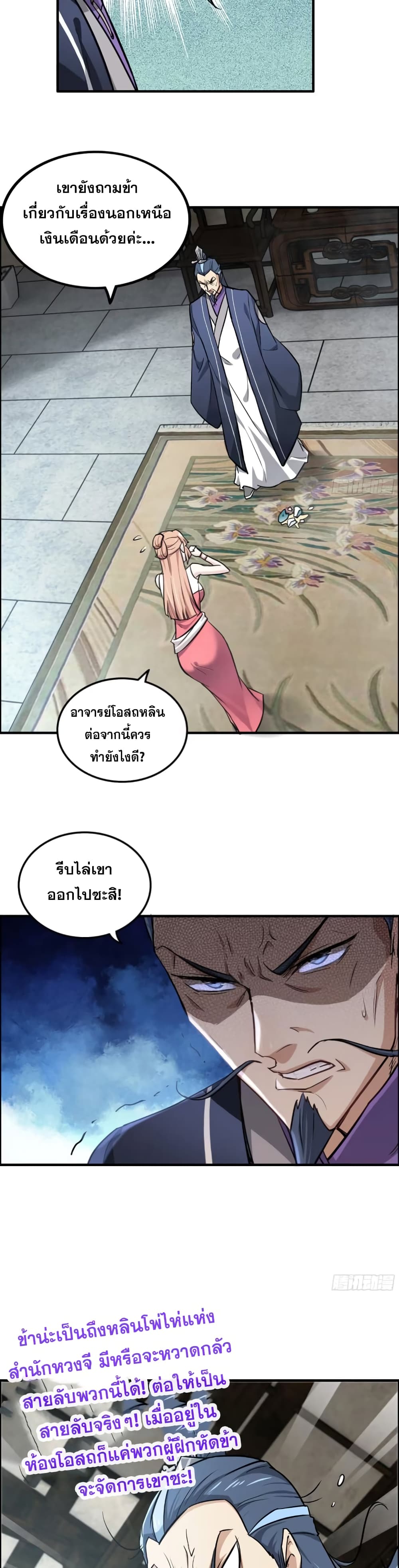 Immortal Cultivation is Just Like This page 14