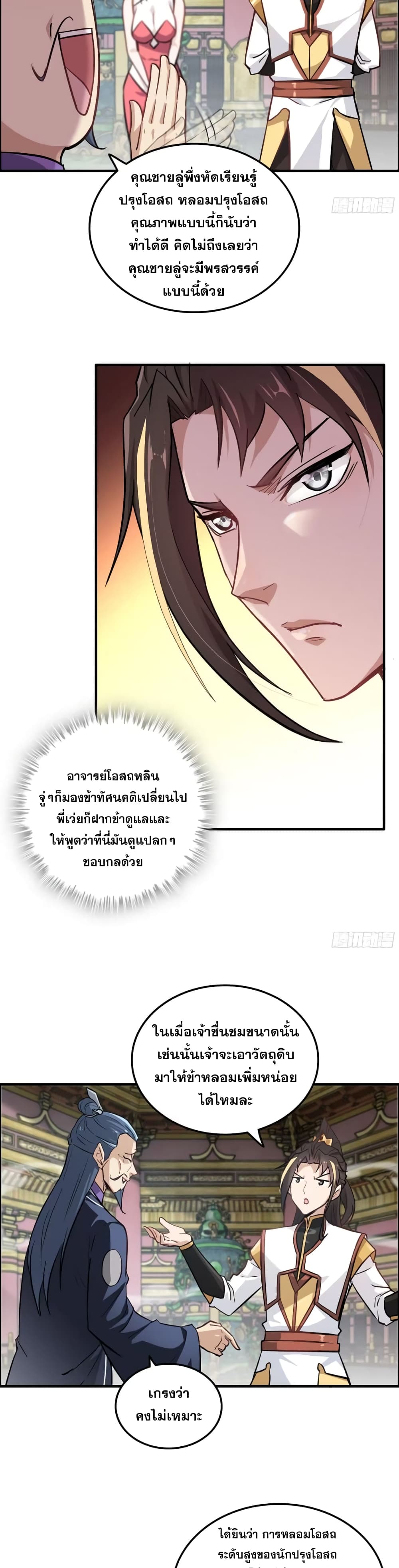 Immortal Cultivation is Just Like This page 16