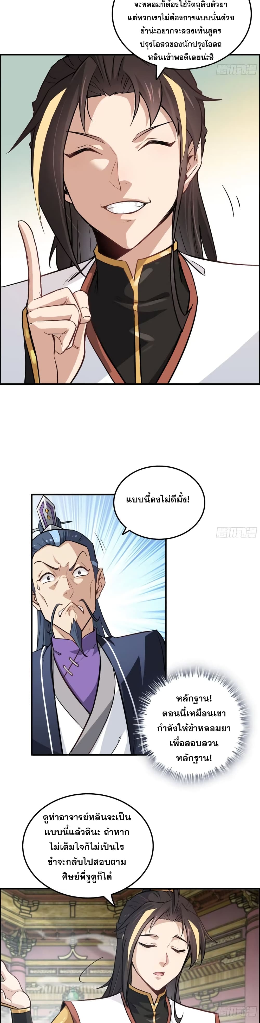 Immortal Cultivation is Just Like This page 17