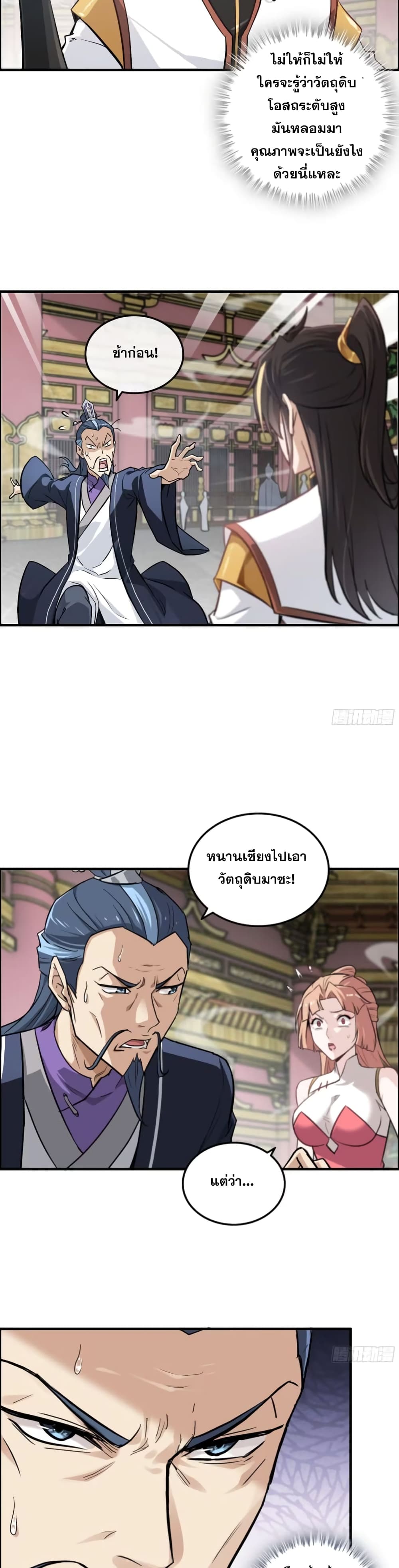 Immortal Cultivation is Just Like This page 18