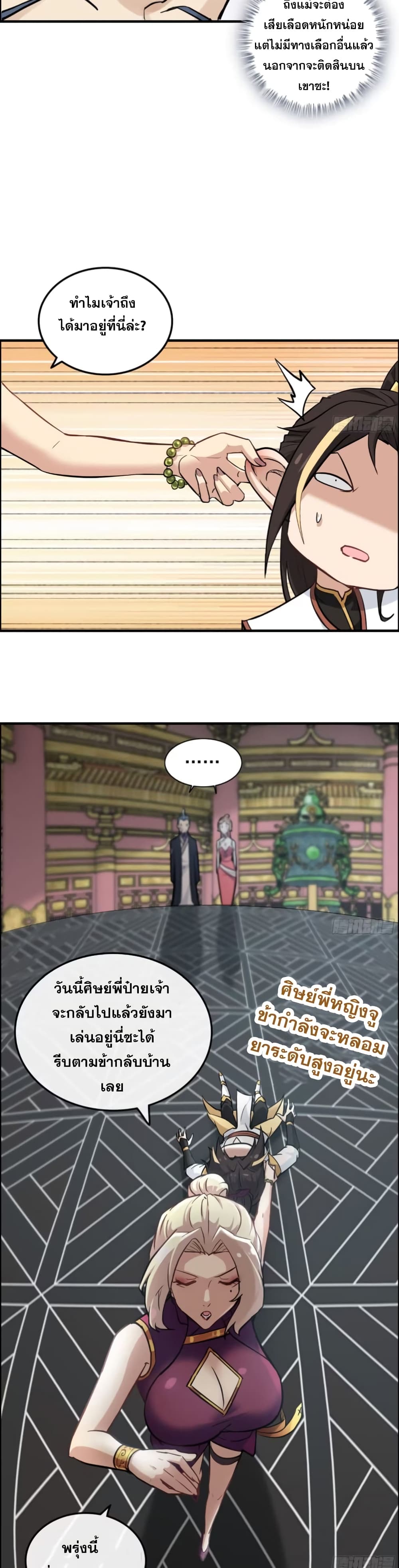 Immortal Cultivation is Just Like This page 19