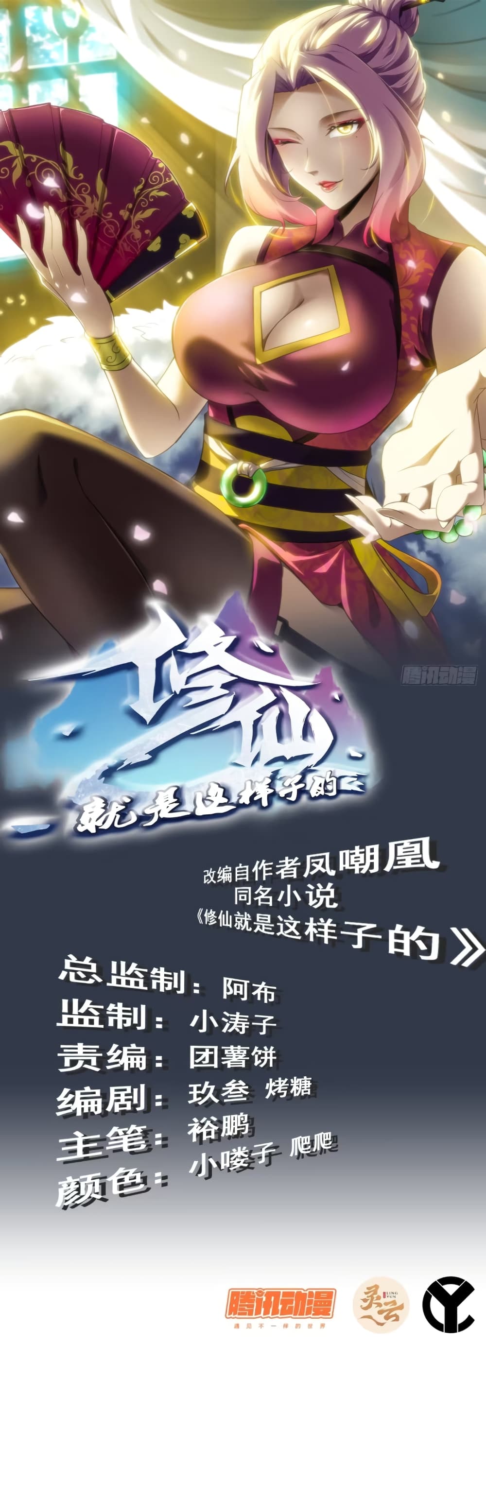 Immortal Cultivation is Just Like This page 1