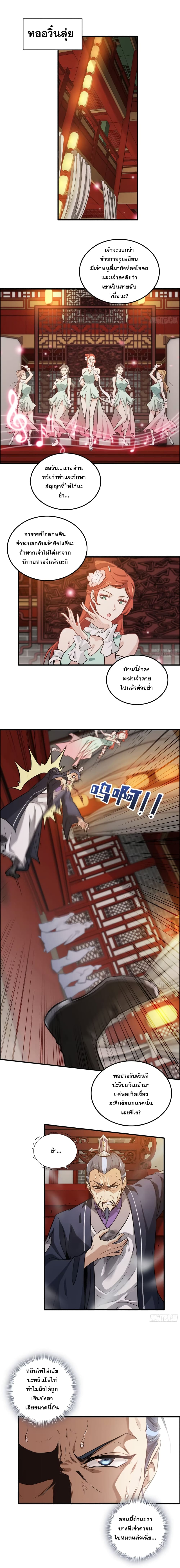 Immortal Cultivation is Just Like This page 2