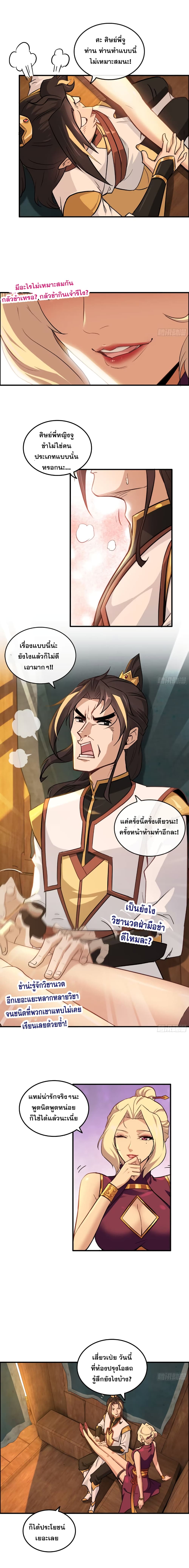 Immortal Cultivation is Just Like This page 4