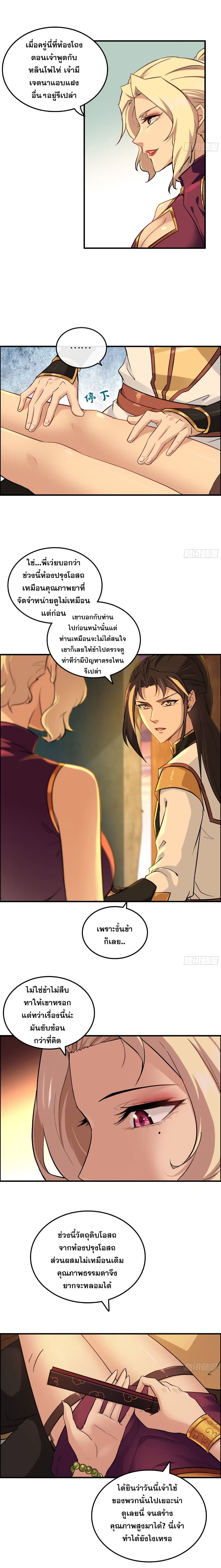 Immortal Cultivation is Just Like This page 5