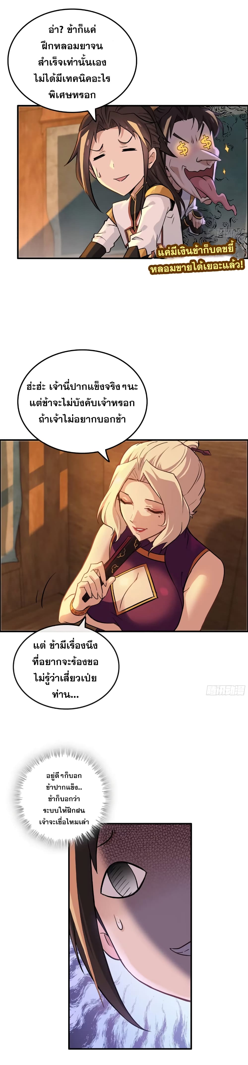Immortal Cultivation is Just Like This page 6