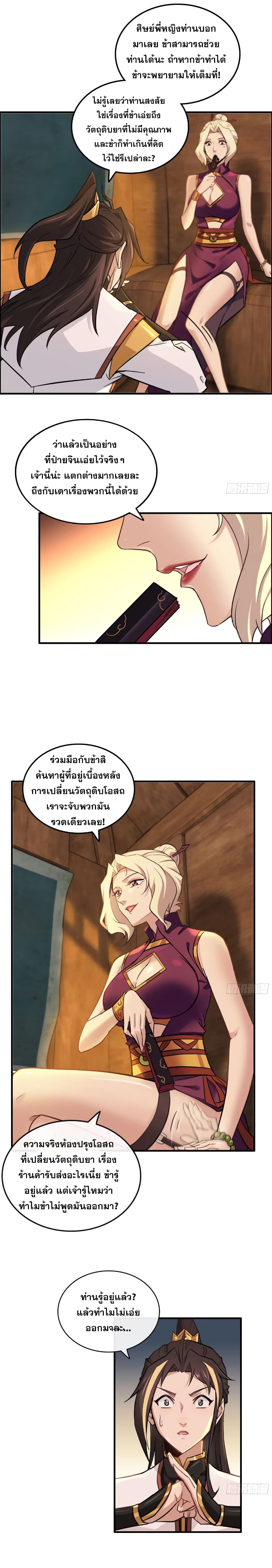 Immortal Cultivation is Just Like This page 7
