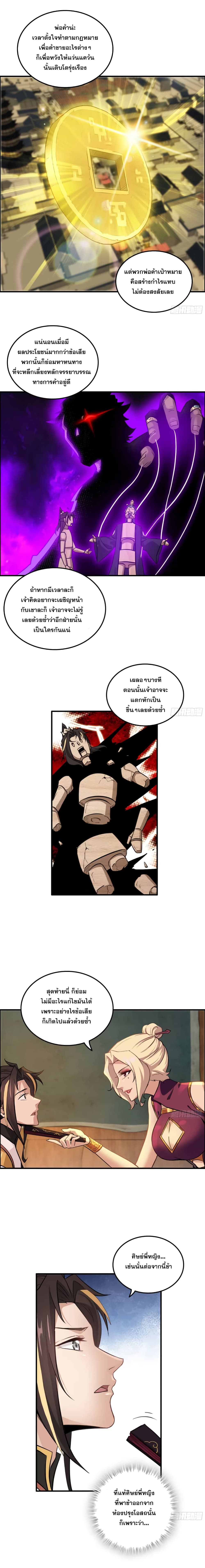 Immortal Cultivation is Just Like This page 8