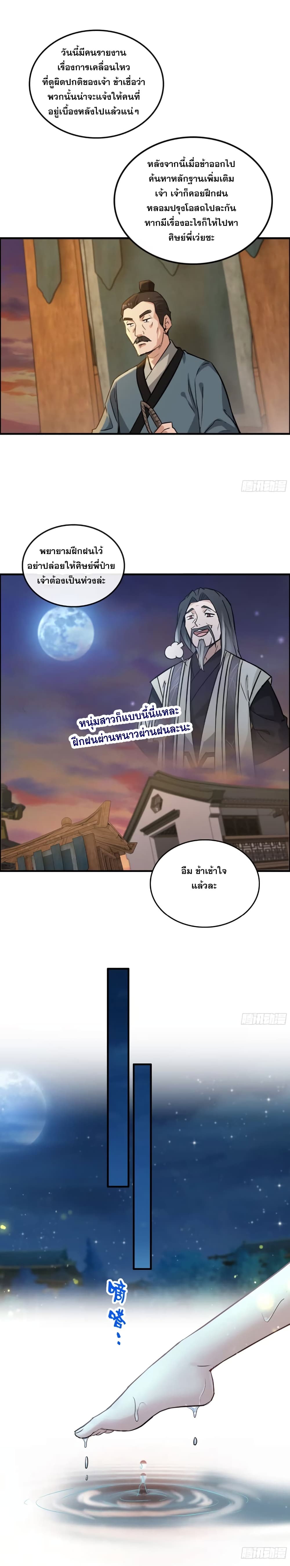 Immortal Cultivation is Just Like This page 9