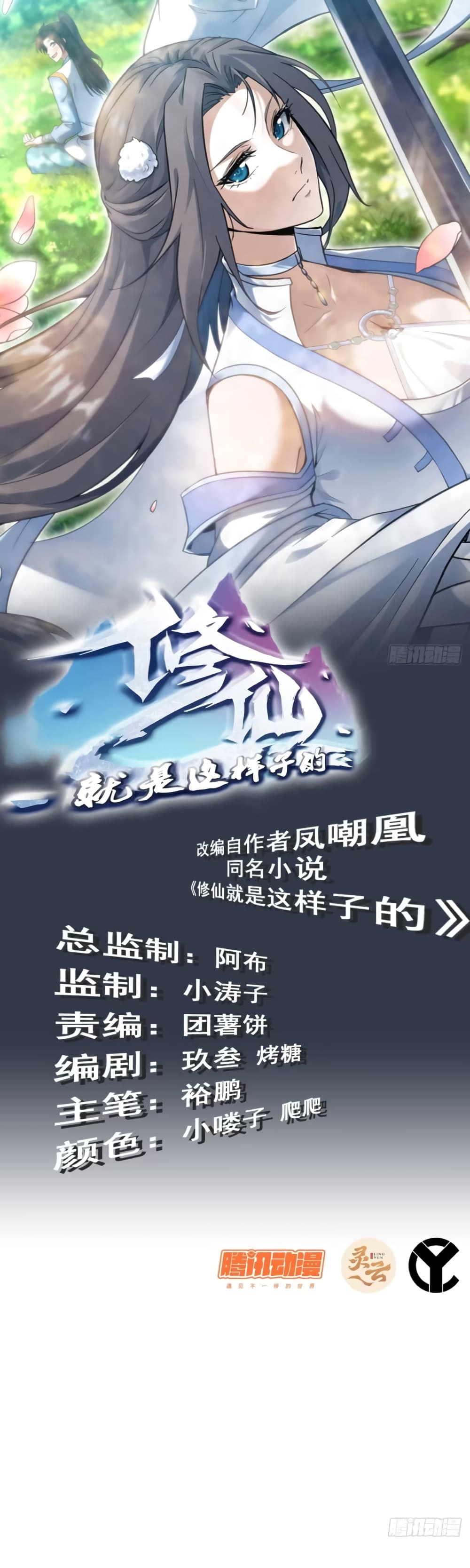 Immortal Cultivation is Just Like This page 1