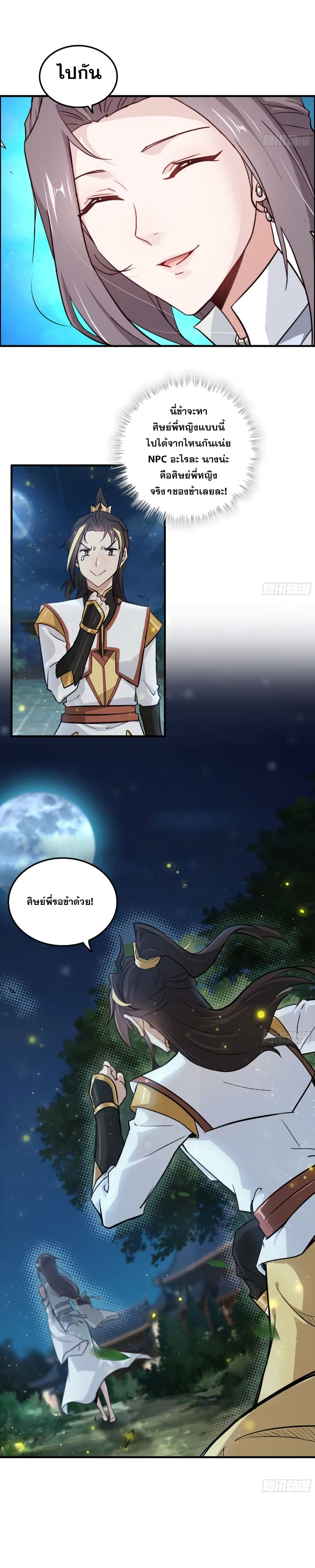 Immortal Cultivation is Just Like This page 3