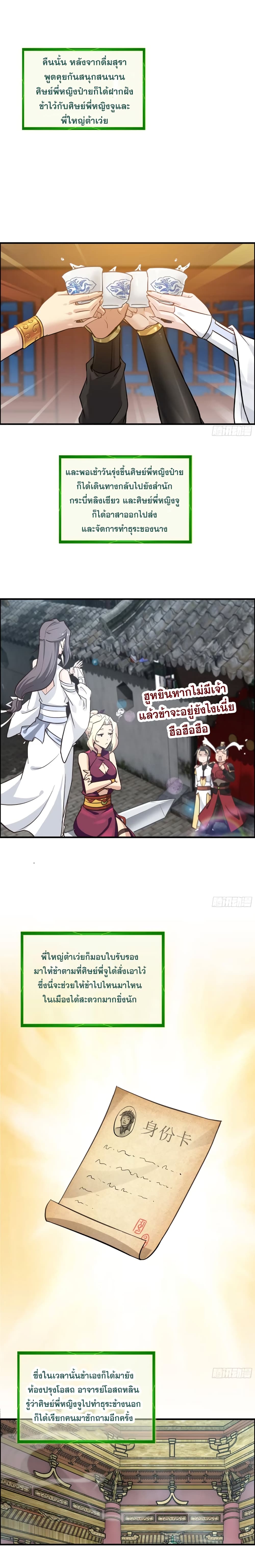Immortal Cultivation is Just Like This page 4