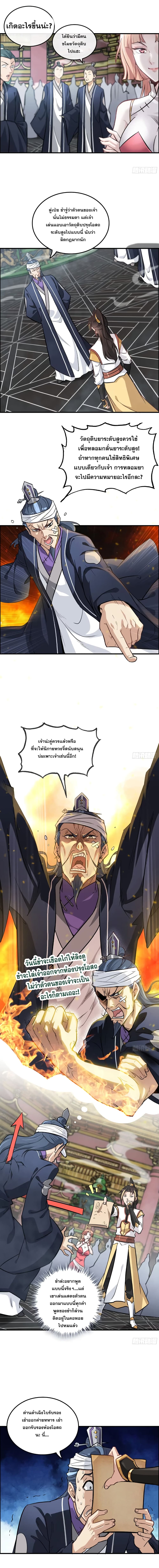 Immortal Cultivation is Just Like This page 5